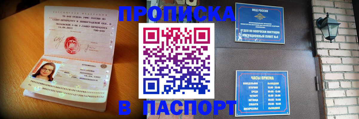 временная регистрация купить в Курской области