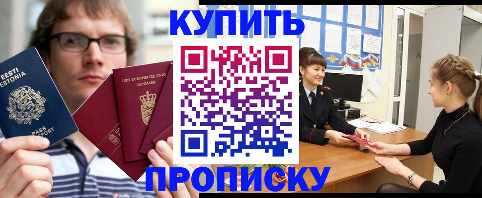 прописка паспорт в Курской области