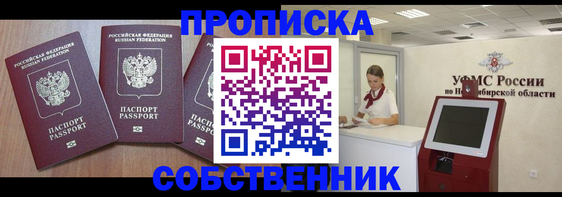временная регистрация в квартире в Курской области