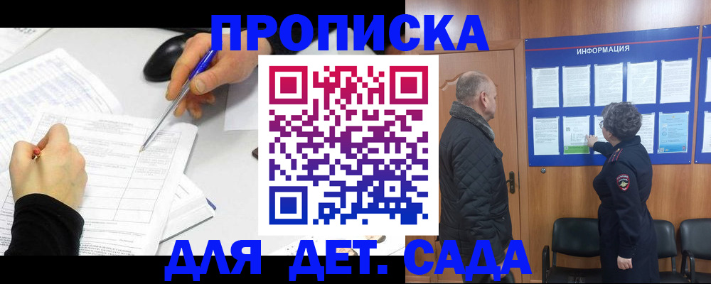 прописка законно в Курской области