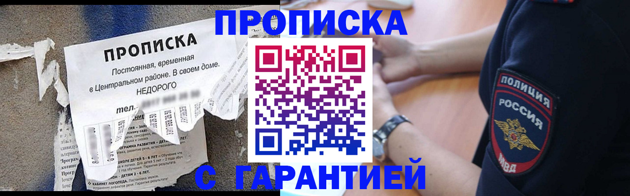 временная прописка в Курской области